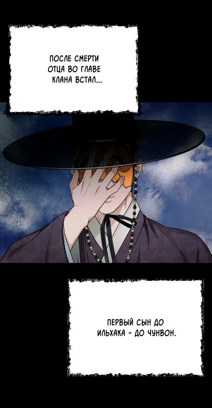 Манга Тёмная связь - Глава 33 Страница 71