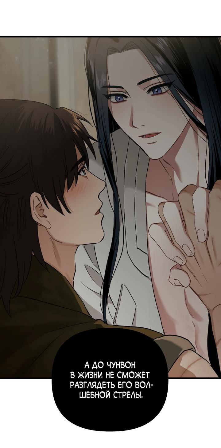 Манга Тёмная связь - Глава 33 Страница 79