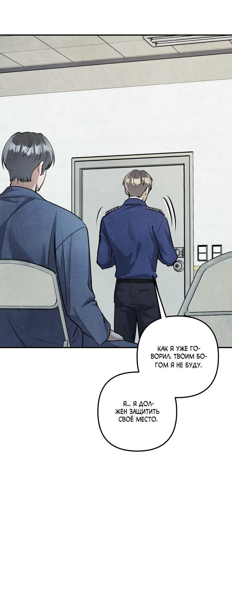 Манга Тёмная связь - Глава 33 Страница 42