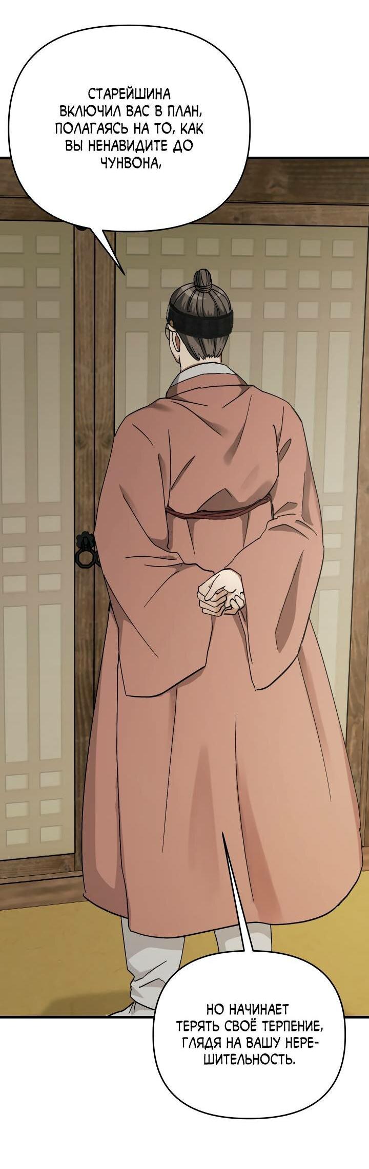 Манга Тёмная связь - Глава 33 Страница 76