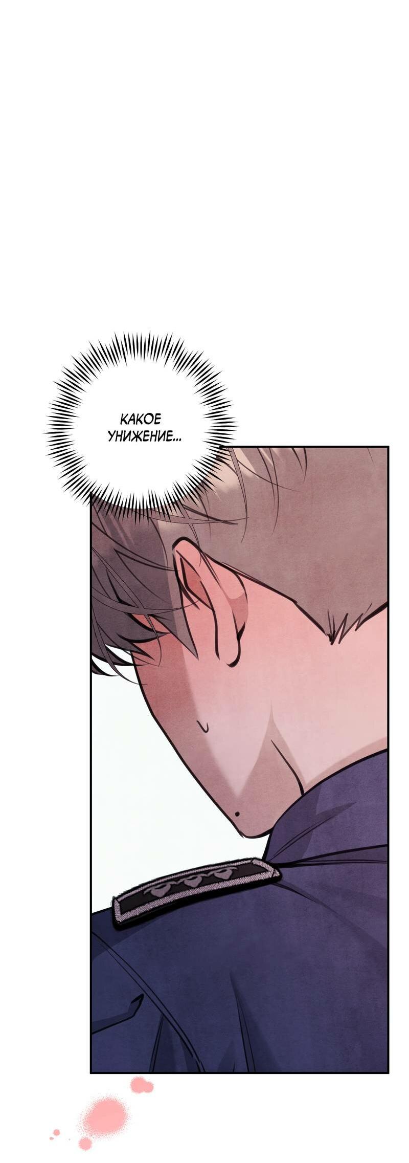 Манга Тёмная связь - Глава 33 Страница 3