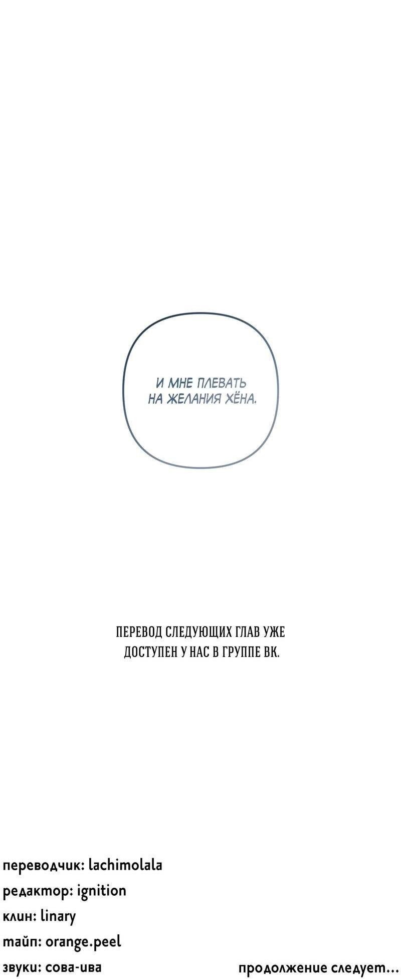 Манга Тёмная связь - Глава 33 Страница 68