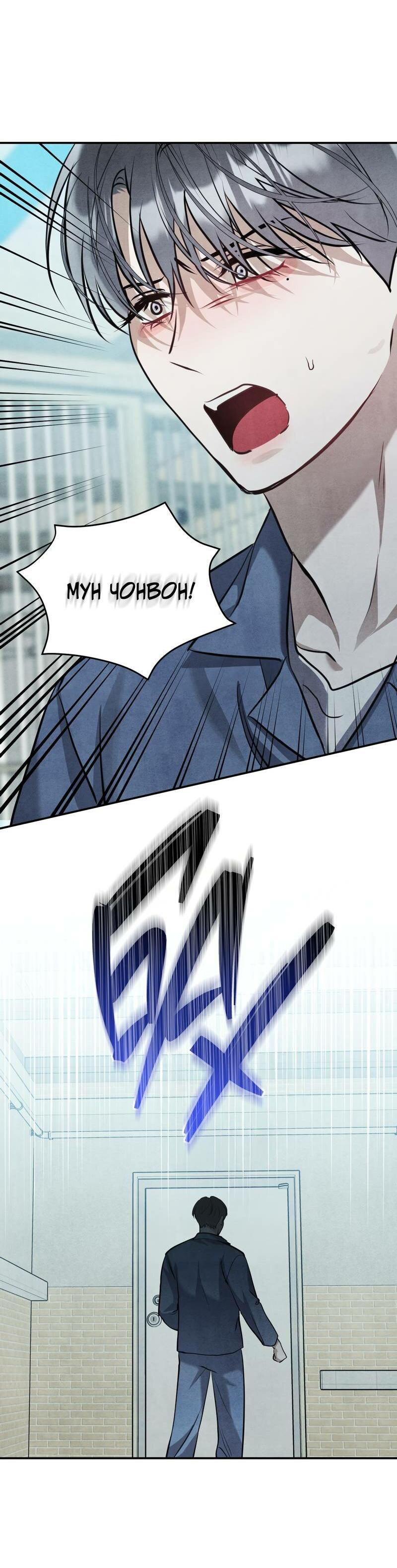 Манга Тёмная связь - Глава 33 Страница 56