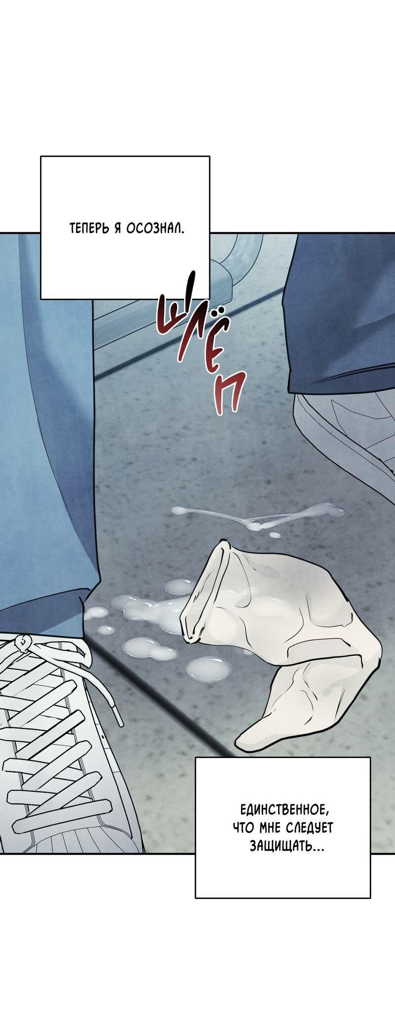 Манга Тёмная связь - Глава 33 Страница 39