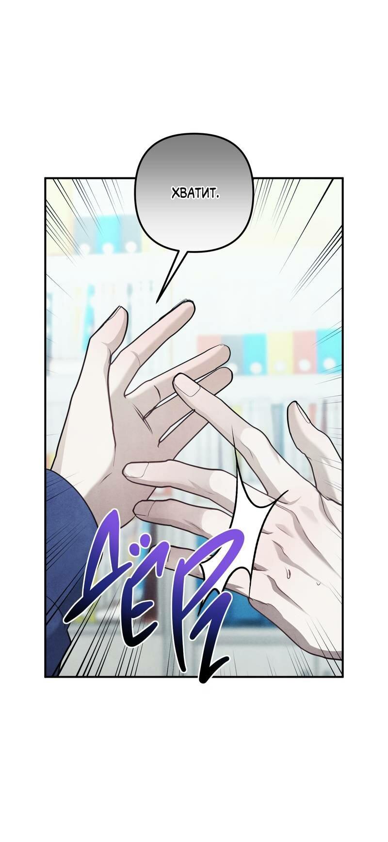 Манга Тёмная связь - Глава 33 Страница 52