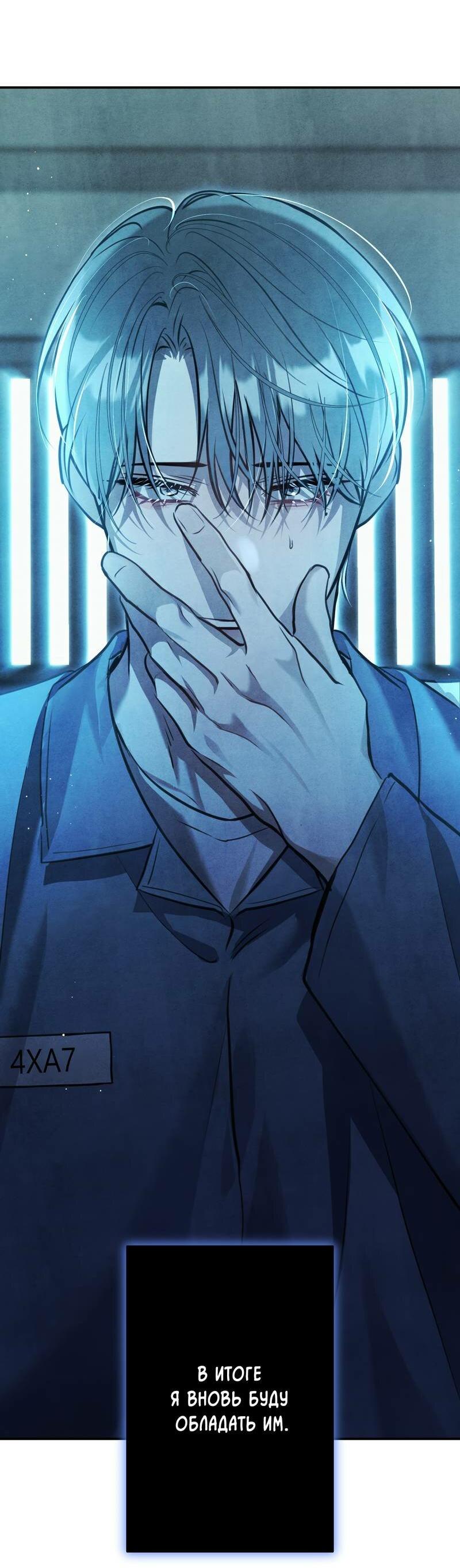 Манга Тёмная связь - Глава 33 Страница 67