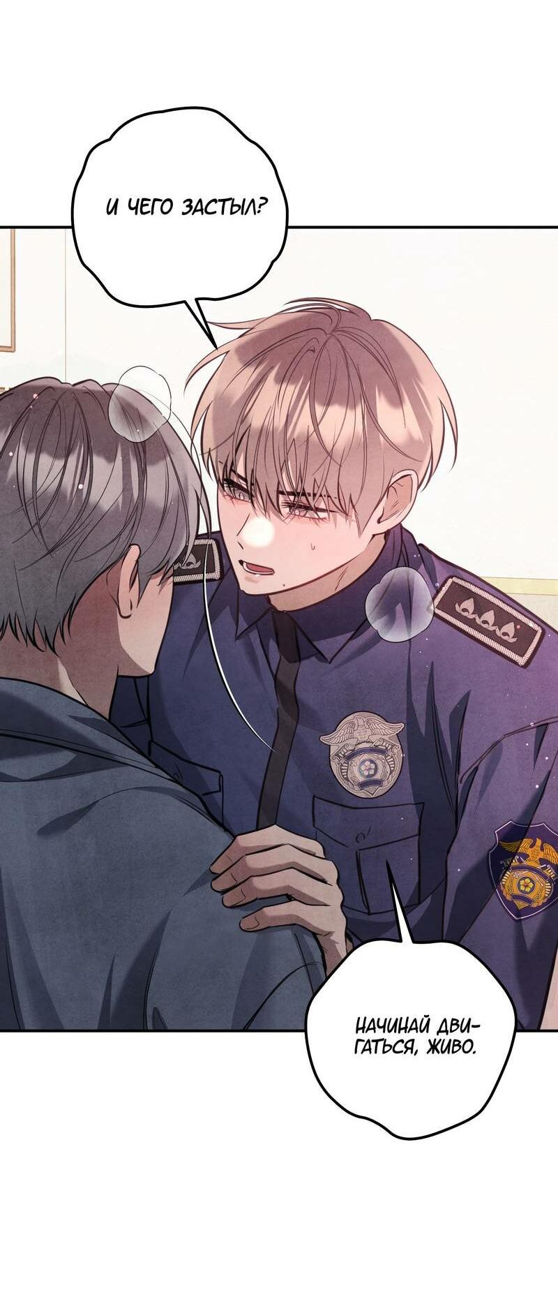 Манга Тёмная связь - Глава 33 Страница 17