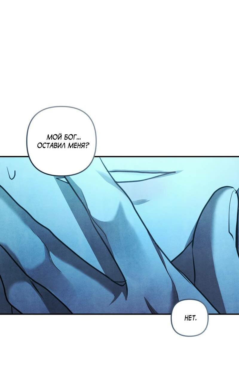 Манга Тёмная связь - Глава 33 Страница 66