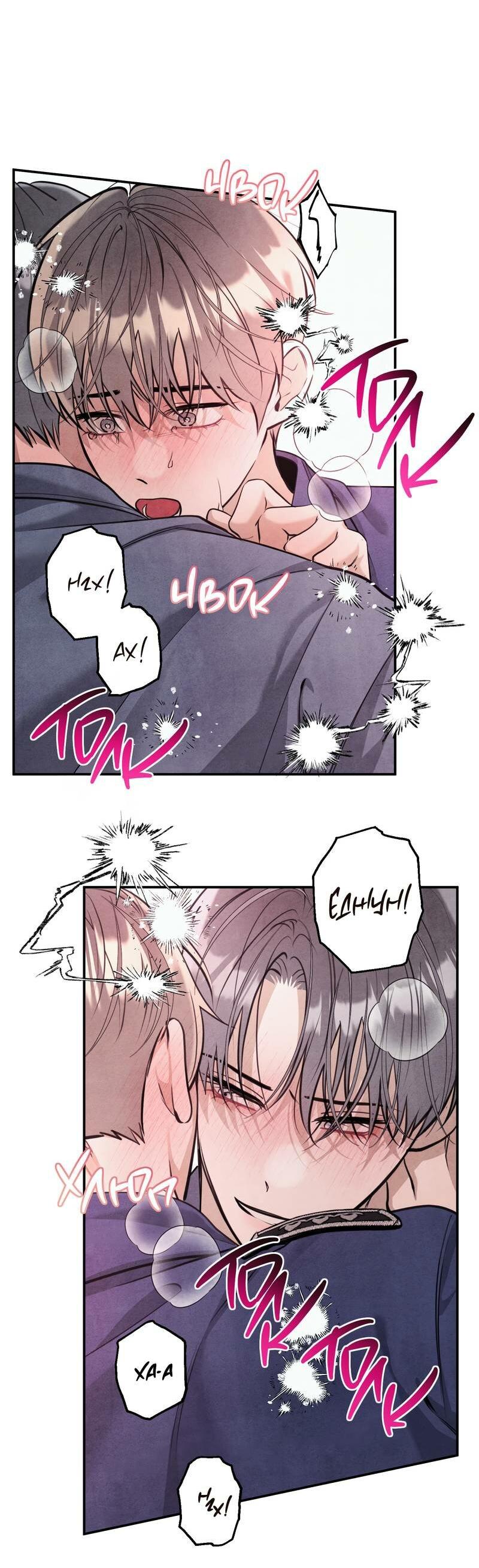 Манга Тёмная связь - Глава 33 Страница 24