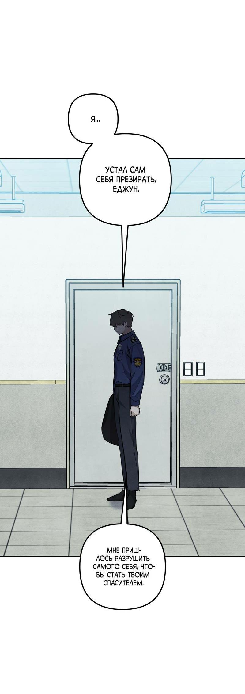 Манга Тёмная связь - Глава 33 Страница 53