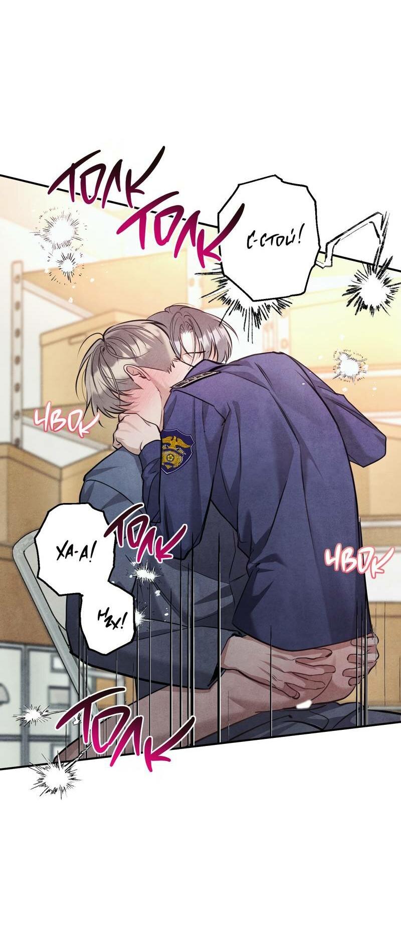 Манга Тёмная связь - Глава 33 Страница 23