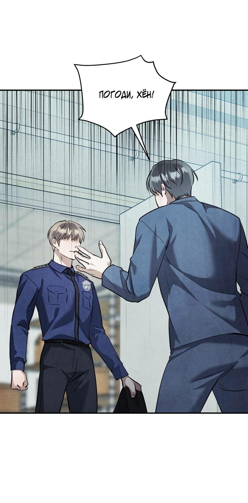 Манга Тёмная связь - Глава 33 Страница 55