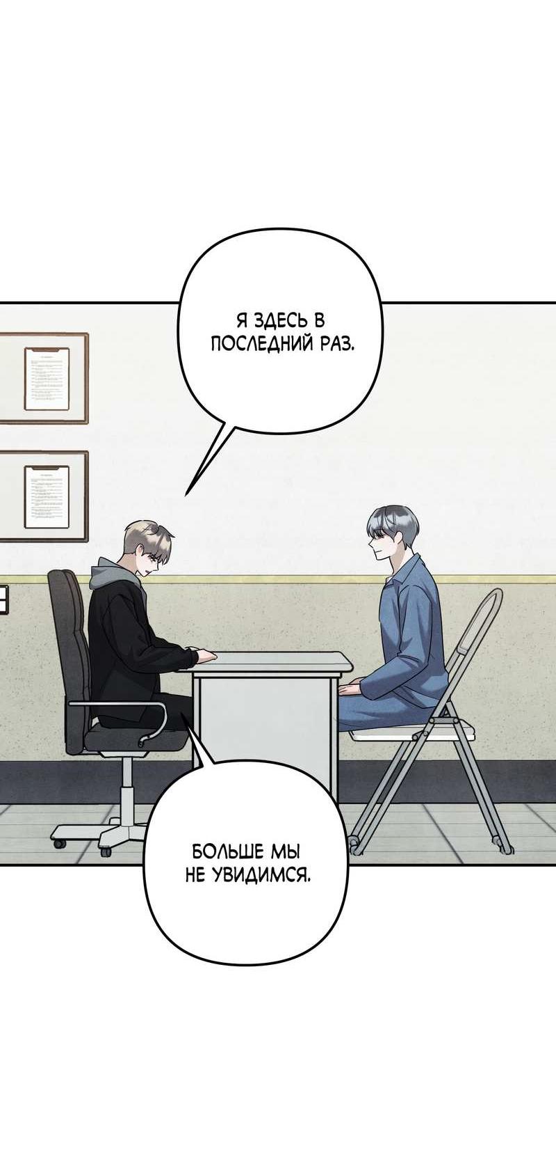 Манга Тёмная связь - Глава 35 Страница 35