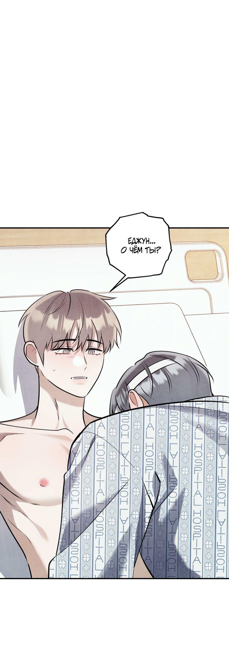 Манга Тёмная связь - Глава 39 Страница 19