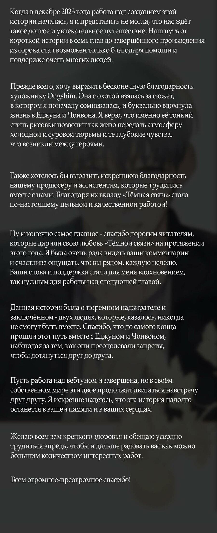 Манга Тёмная связь - Глава 41 Страница 6