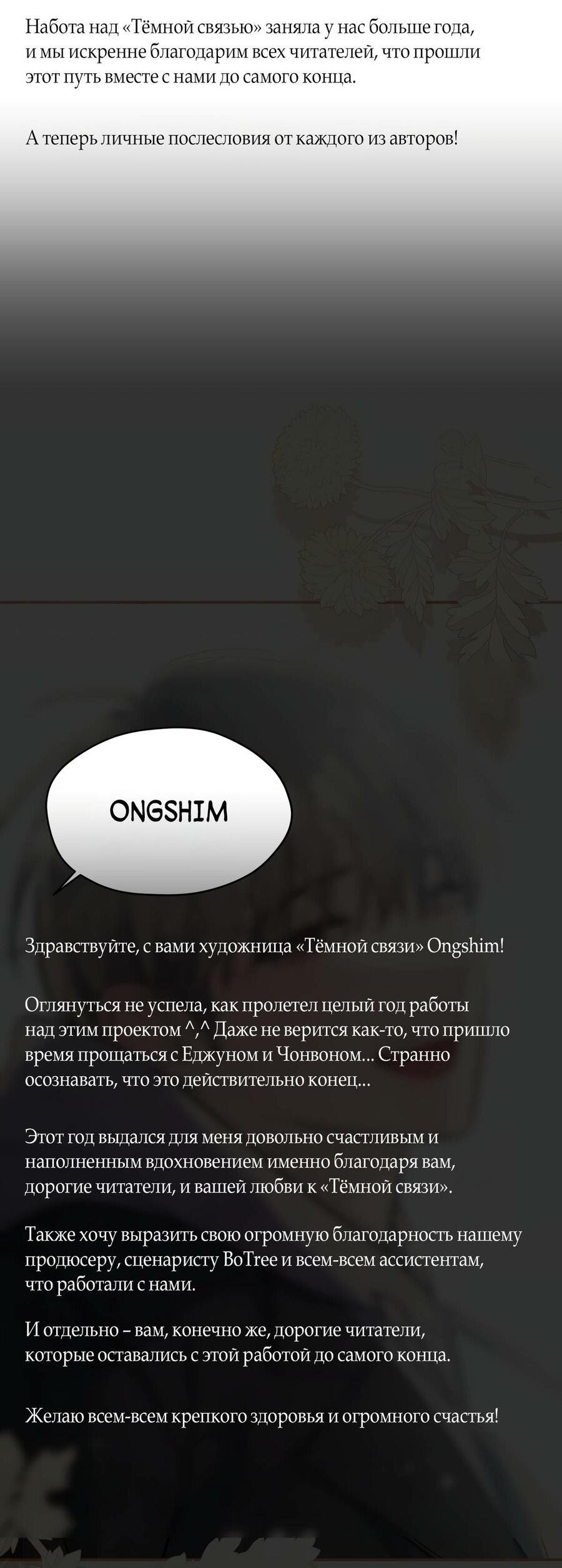 Манга Тёмная связь - Глава 41 Страница 4