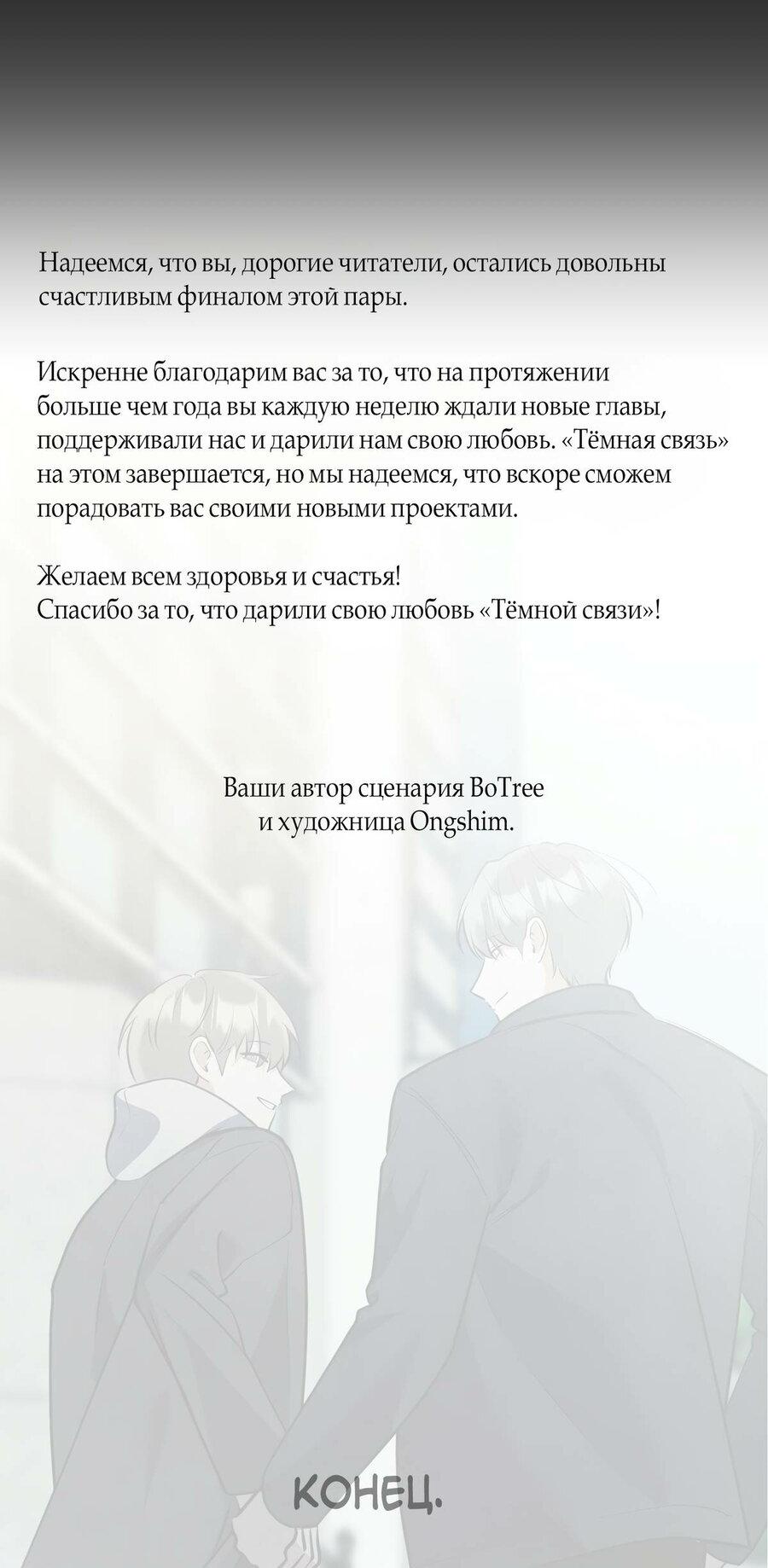 Манга Тёмная связь - Глава 41 Страница 7