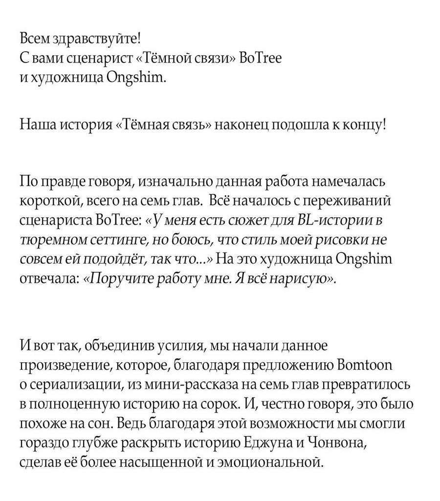 Манга Тёмная связь - Глава 41 Страница 3