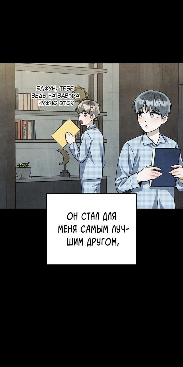 Манга Тёмная связь - Глава 16 Страница 31