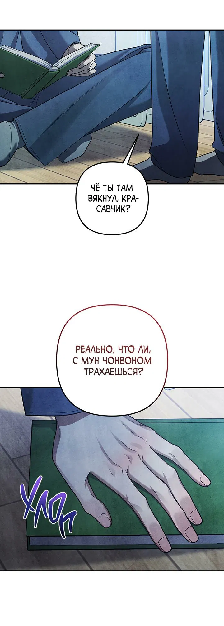 Манга Тёмная связь - Глава 14 Страница 31