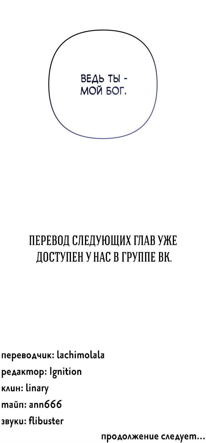 Манга Тёмная связь - Глава 12 Страница 45