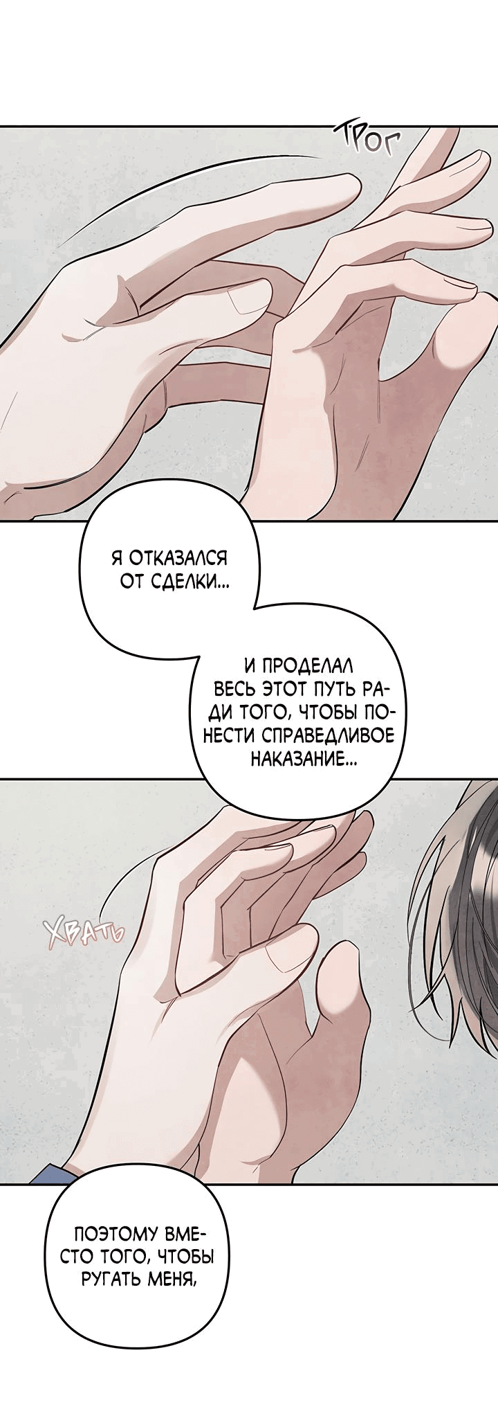 Манга Тёмная связь - Глава 3 Страница 7