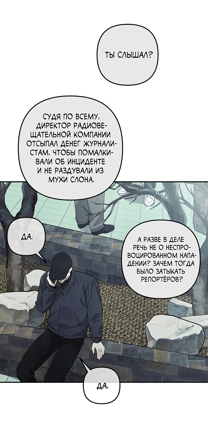 Манга Тёмная связь - Глава 1 Страница 23