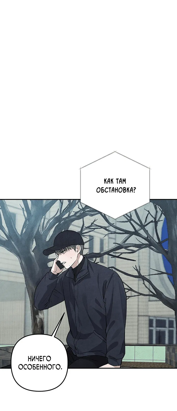 Манга Тёмная связь - Глава 1 Страница 22