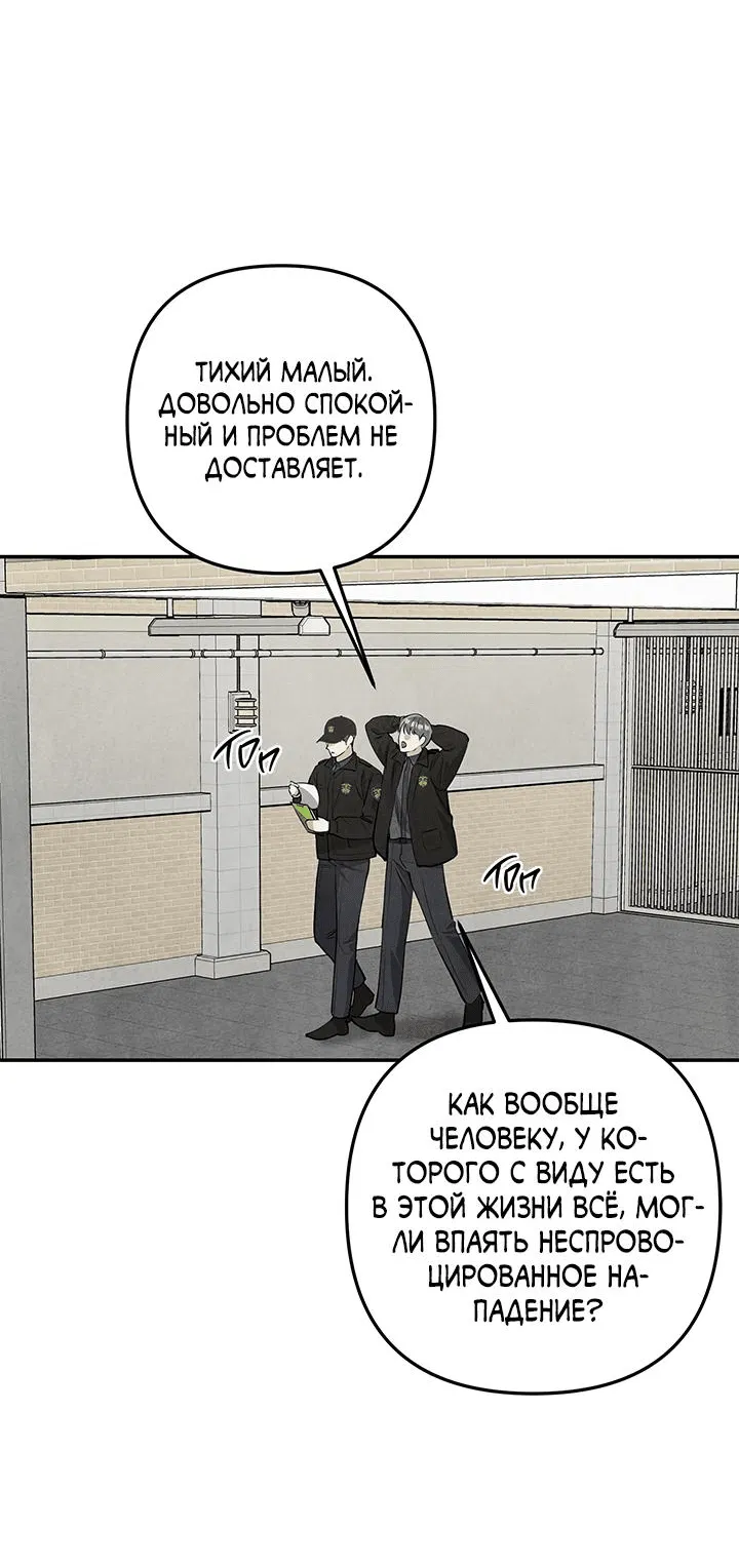 Манга Тёмная связь - Глава 1 Страница 40