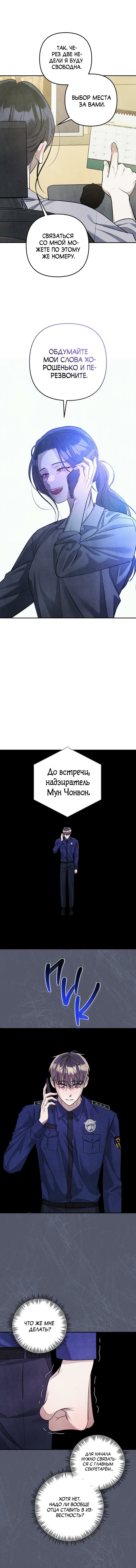 Манга Тёмная связь - Глава 17 Страница 17