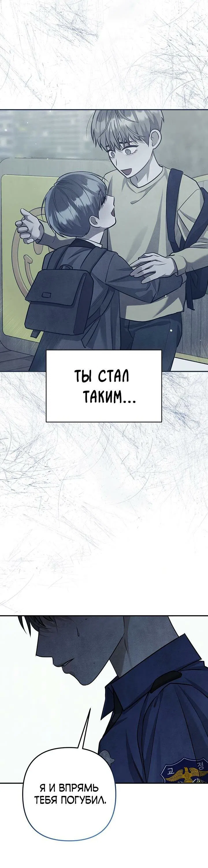 Манга Тёмная связь - Глава 17 Страница 48