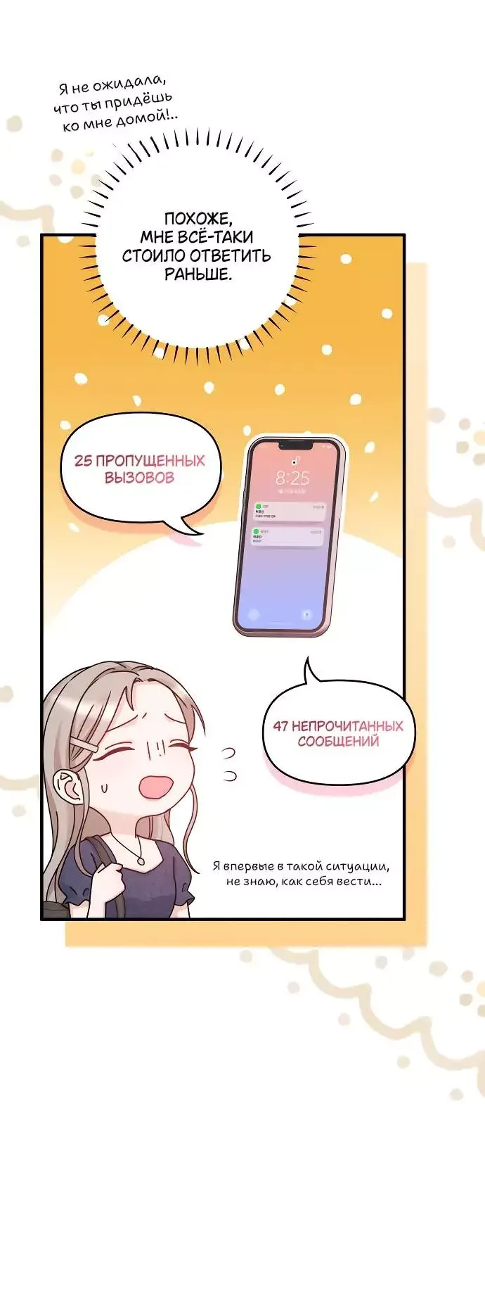 Манга Ночь, изменившая 19 лет дружбы - Глава 14 Страница 7