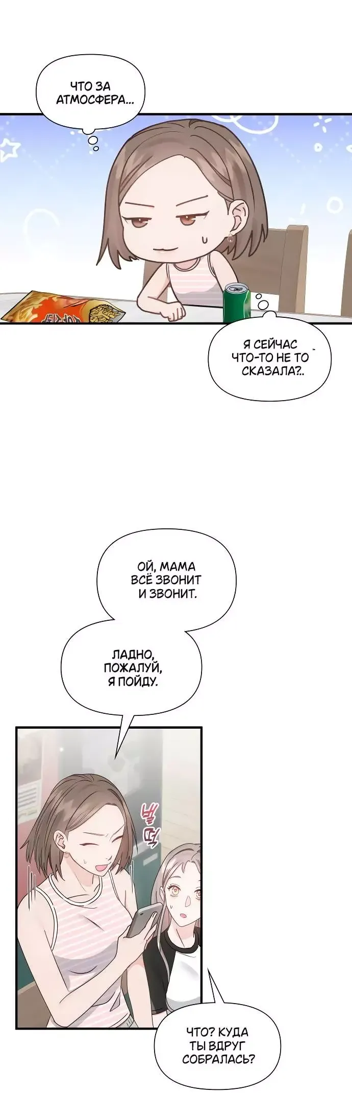 Манга Ночь, изменившая 19 лет дружбы - Глава 11 Страница 15