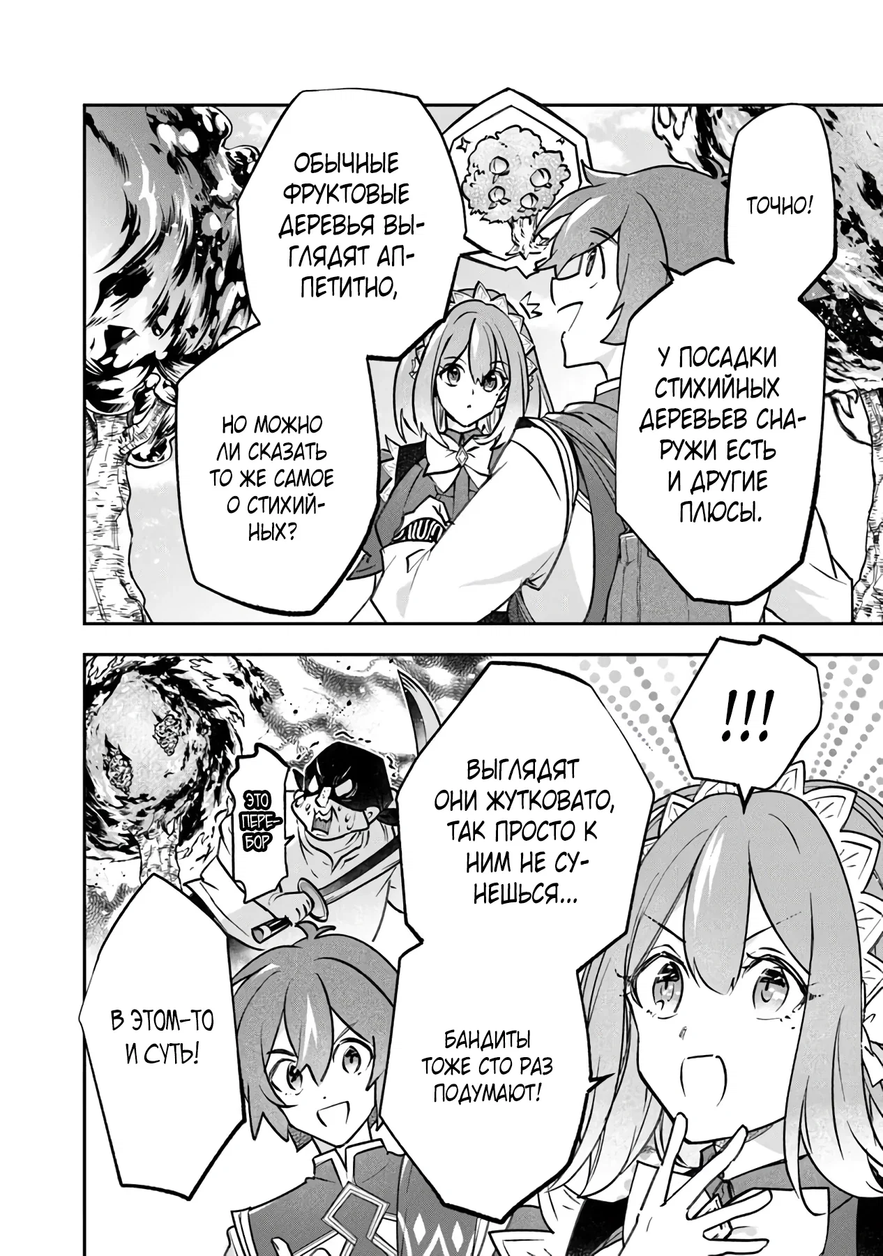 Манга Используя навык «Посадка деревьев», я превращу Пустошь в Цветущий Рай. - Глава 16.1 Страница 12