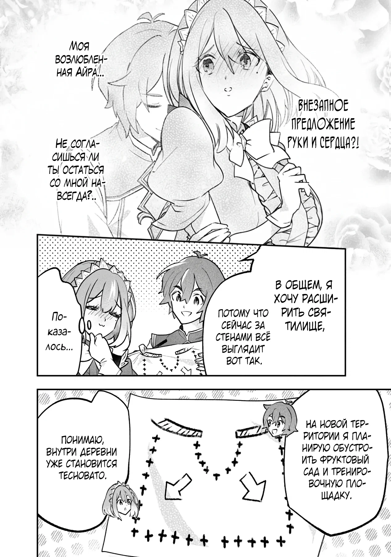 Манга Используя навык «Посадка деревьев», я превращу Пустошь в Цветущий Рай. - Глава 16.1 Страница 8