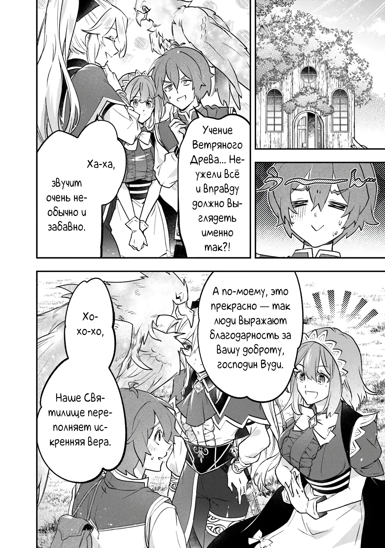 Манга Используя навык «Посадка деревьев», я превращу Пустошь в Цветущий Рай. - Глава 16.1 Страница 2