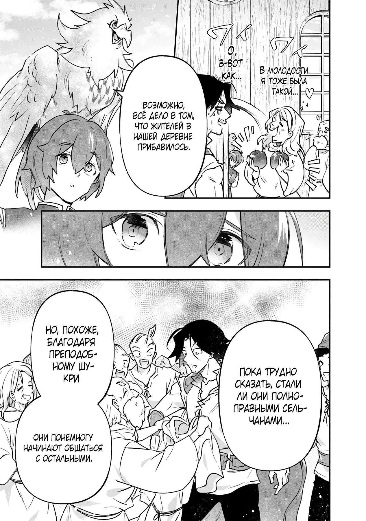 Манга Используя навык «Посадка деревьев», я превращу Пустошь в Цветущий Рай. - Глава 16.1 Страница 3