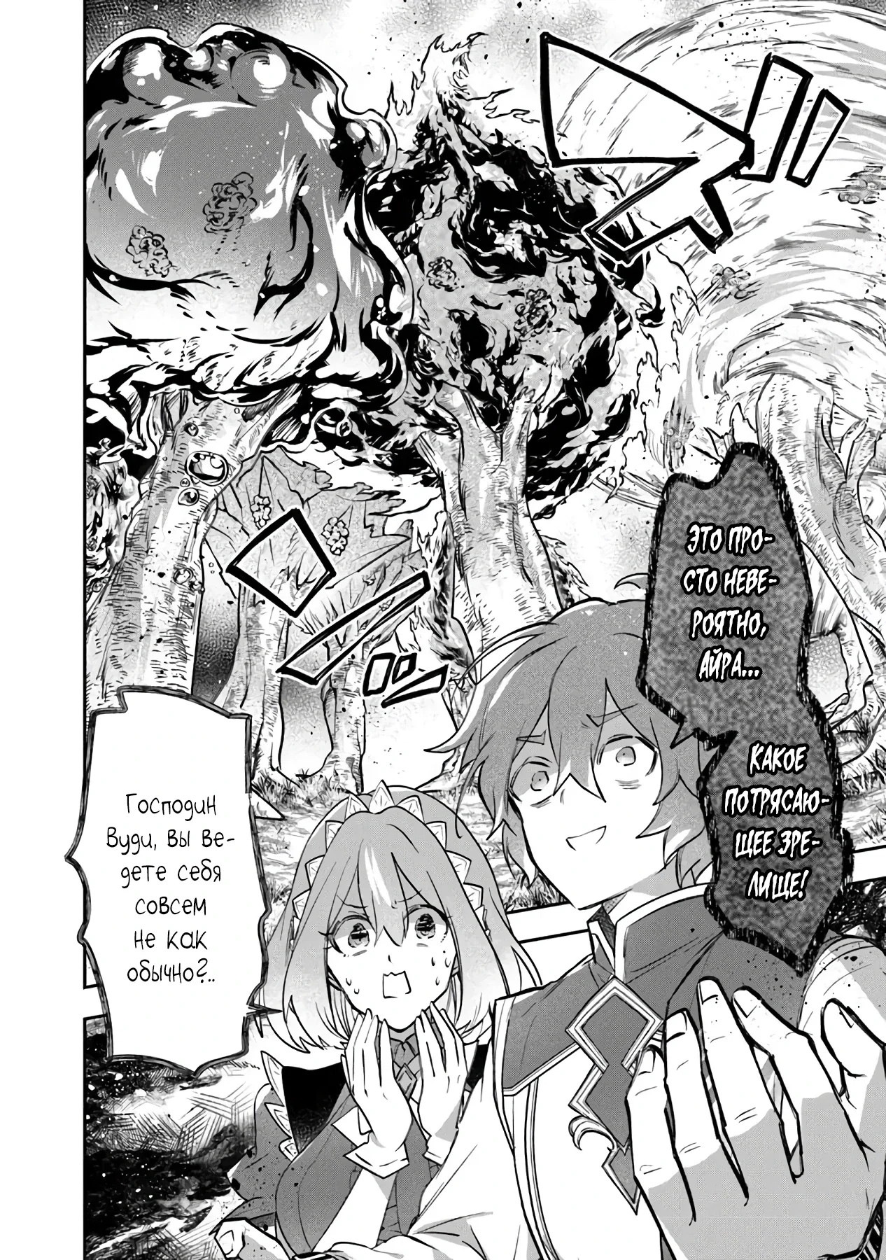 Манга Используя навык «Посадка деревьев», я превращу Пустошь в Цветущий Рай. - Глава 16.1 Страница 10