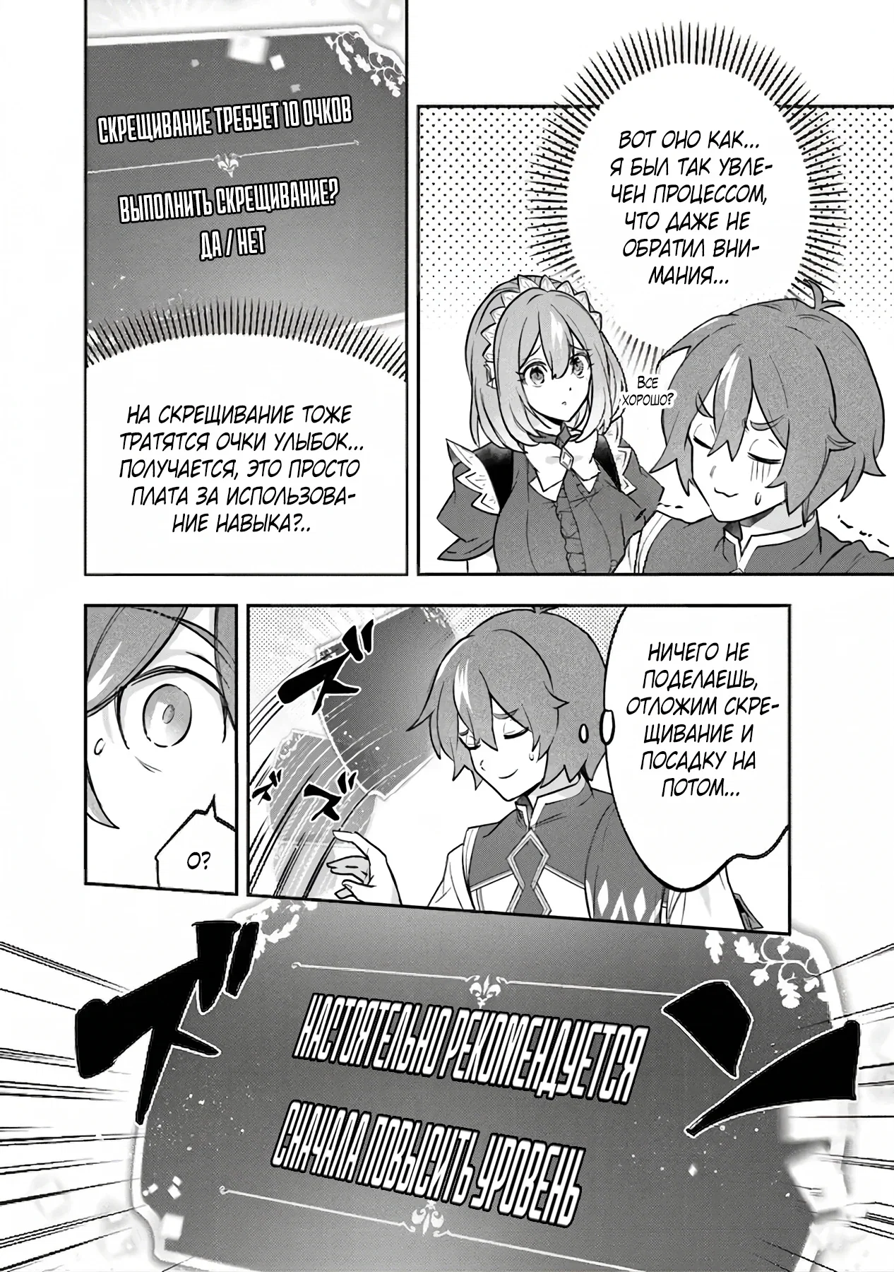 Манга Используя навык «Посадка деревьев», я превращу Пустошь в Цветущий Рай. - Глава 16.1 Страница 14