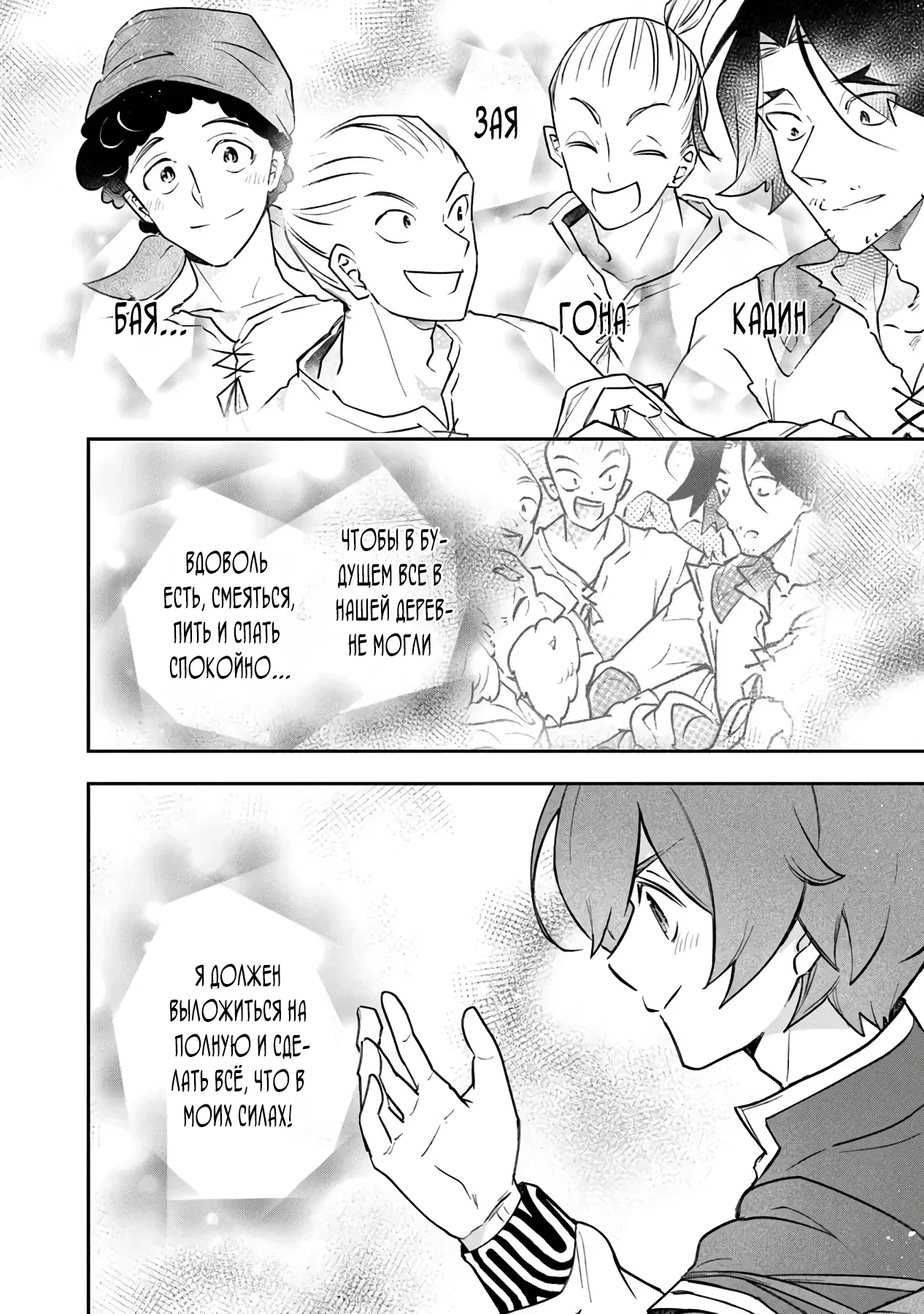 Манга Используя навык «Посадка деревьев», я превращу Пустошь в Цветущий Рай. - Глава 16.1 Страница 4