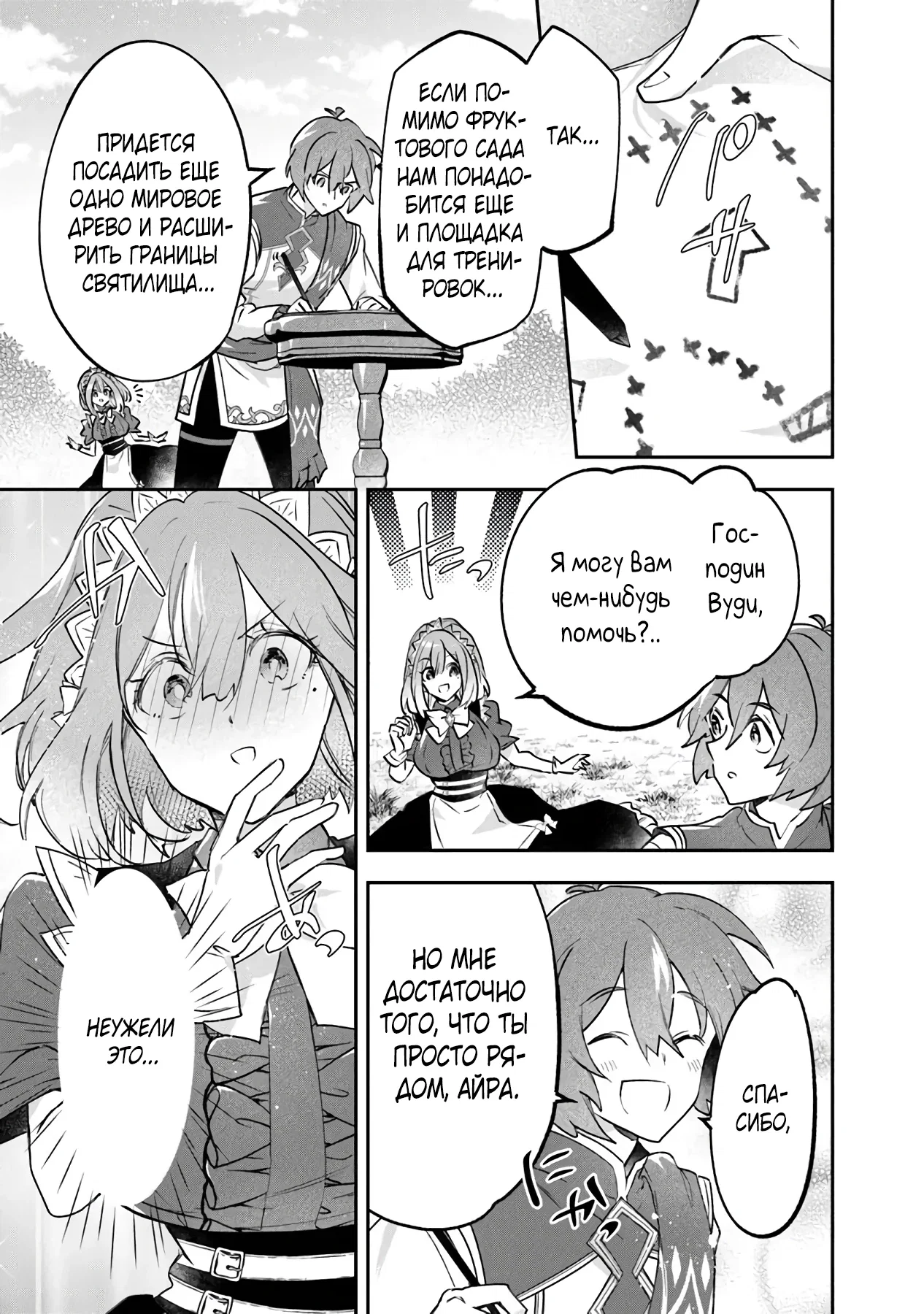 Манга Используя навык «Посадка деревьев», я превращу Пустошь в Цветущий Рай. - Глава 16.1 Страница 7