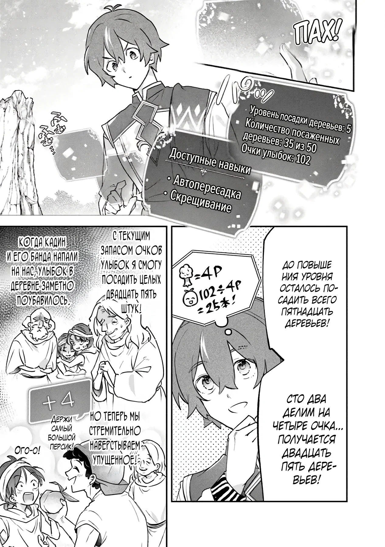 Манга Используя навык «Посадка деревьев», я превращу Пустошь в Цветущий Рай. - Глава 16.1 Страница 5