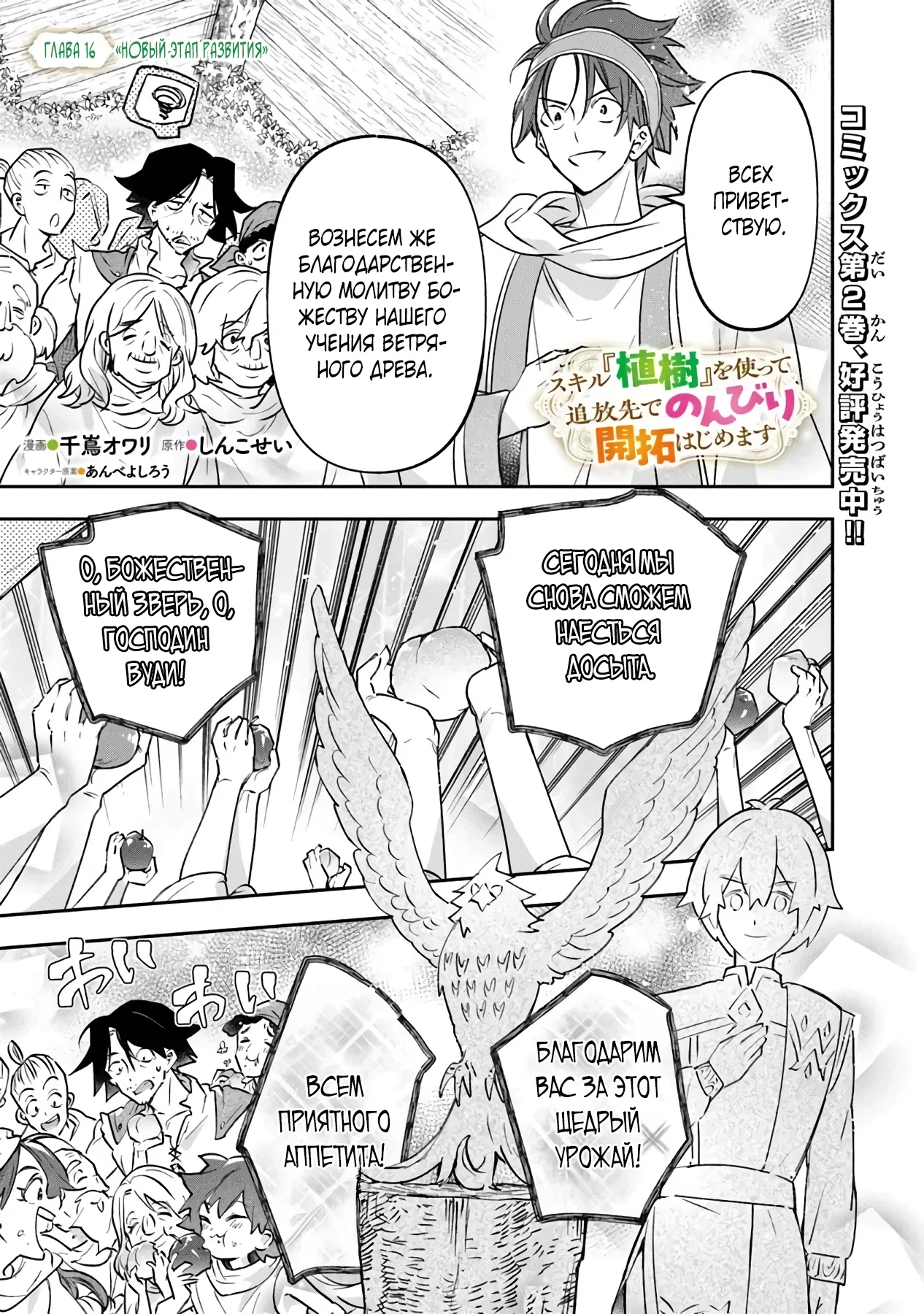Манга Используя навык «Посадка деревьев», я превращу Пустошь в Цветущий Рай. - Глава 16.1 Страница 1