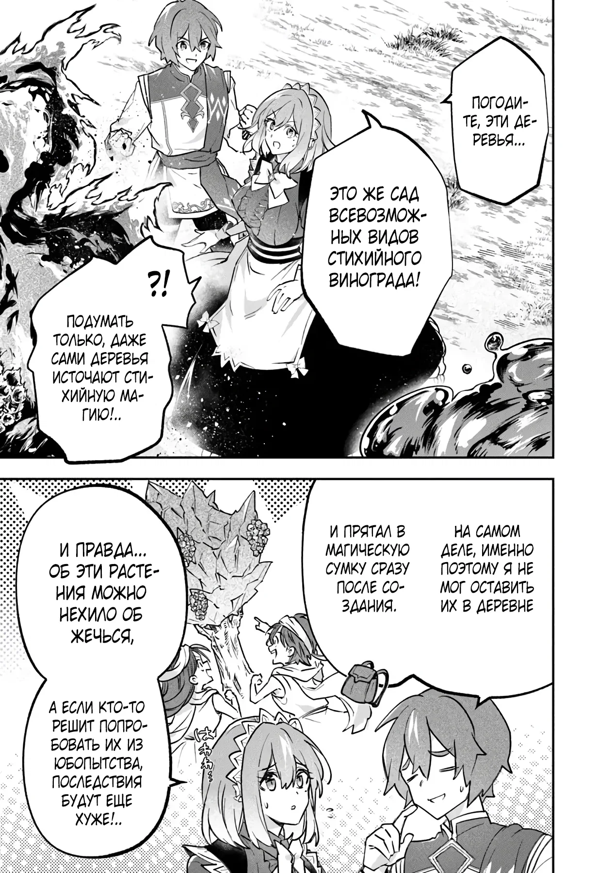 Манга Используя навык «Посадка деревьев», я превращу Пустошь в Цветущий Рай. - Глава 16.1 Страница 11