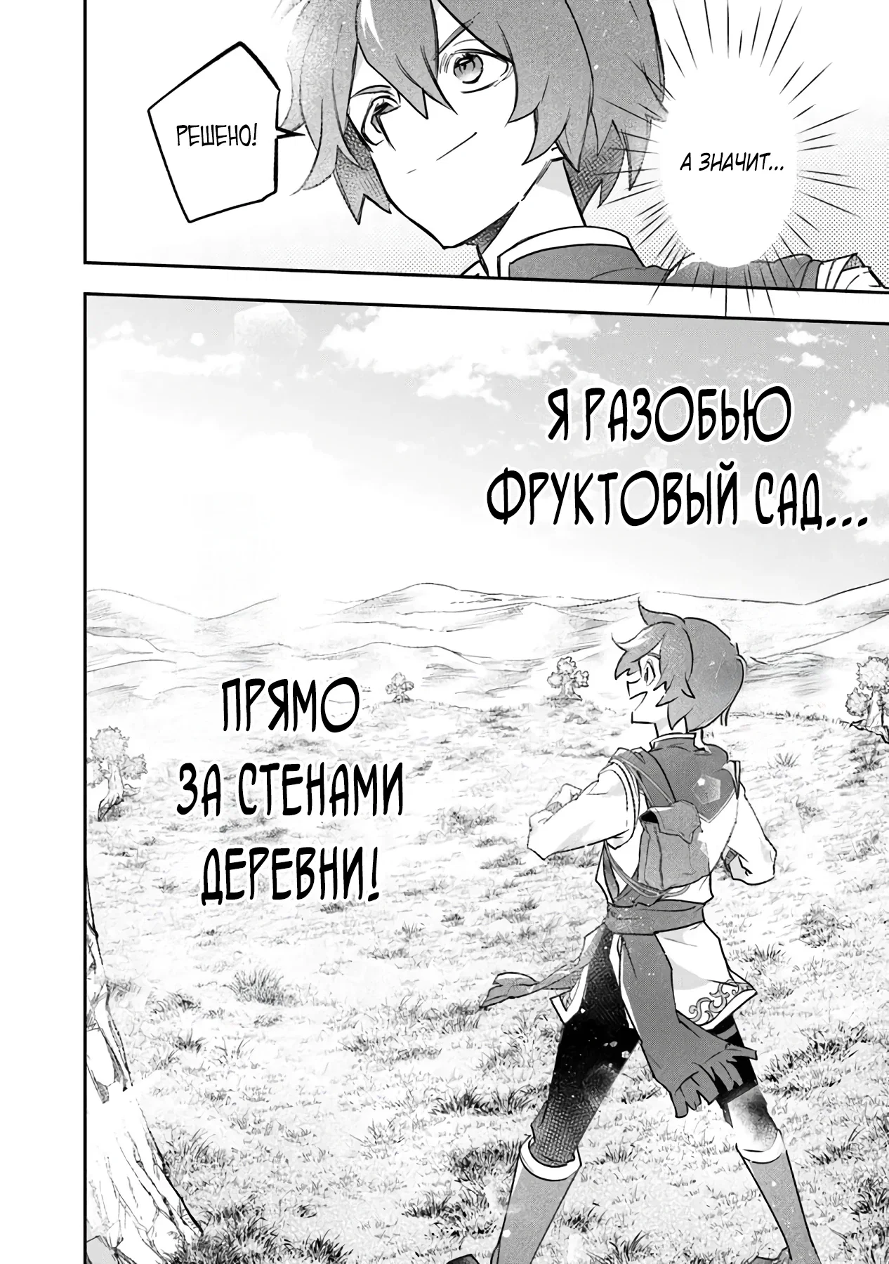 Манга Используя навык «Посадка деревьев», я превращу Пустошь в Цветущий Рай. - Глава 16.1 Страница 6