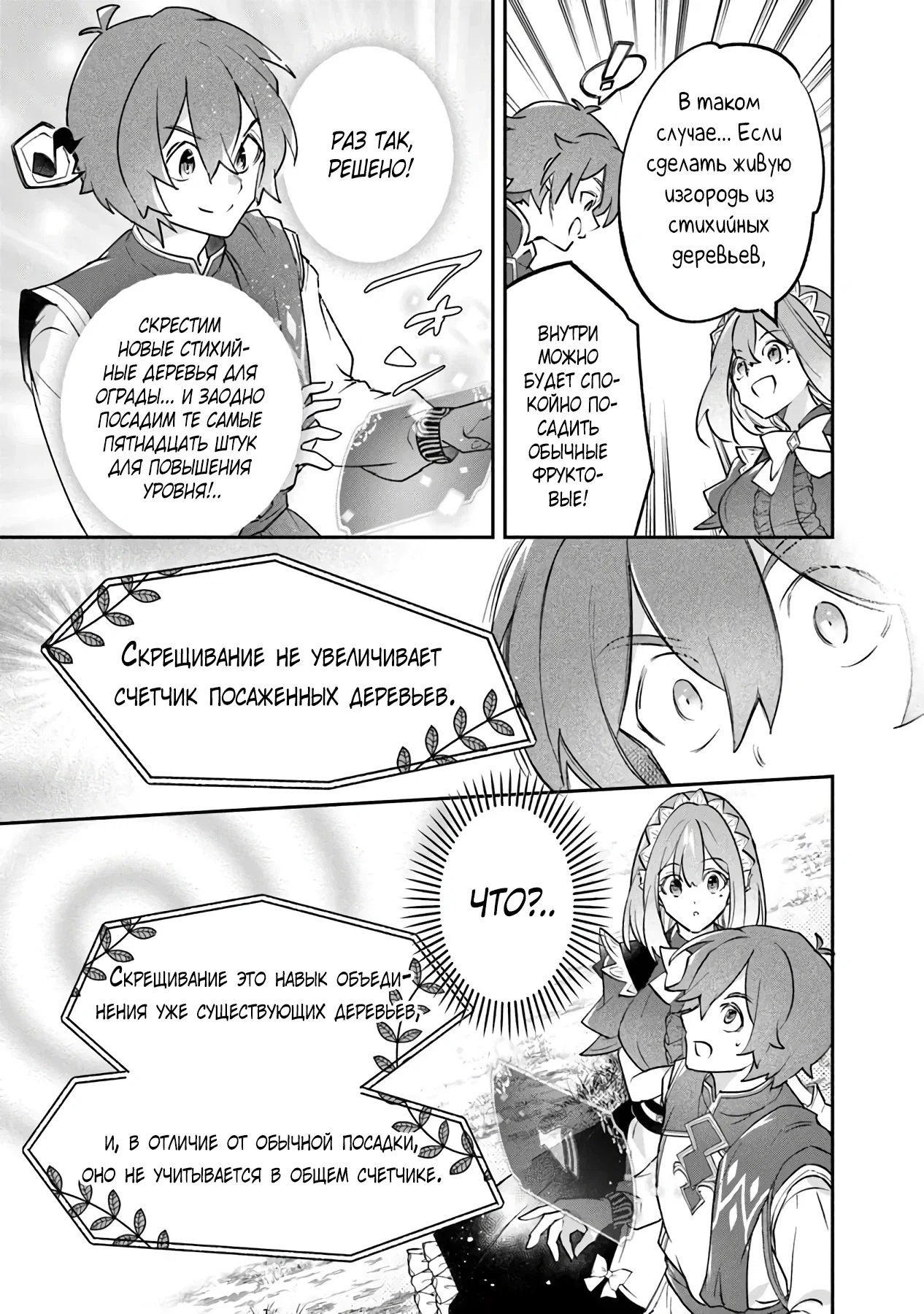 Манга Используя навык «Посадка деревьев», я превращу Пустошь в Цветущий Рай. - Глава 16.1 Страница 13