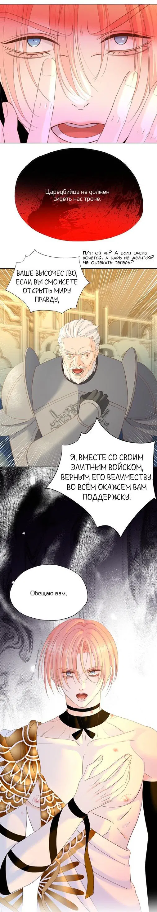 Манга Обезумевший от любви - Глава 47 Страница 14