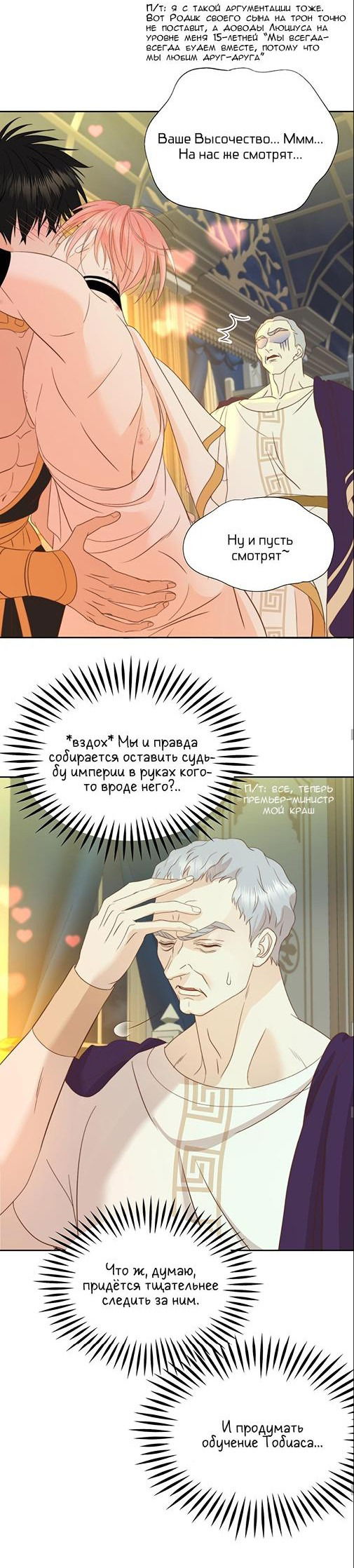 Манга Обезумевший от любви - Глава 47 Страница 22