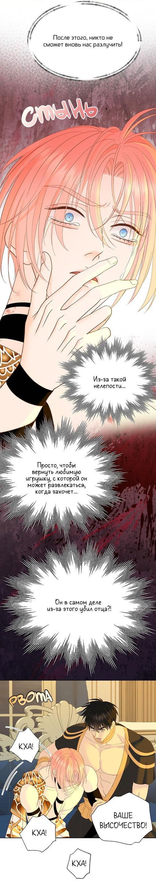Манга Обезумевший от любви - Глава 47 Страница 12