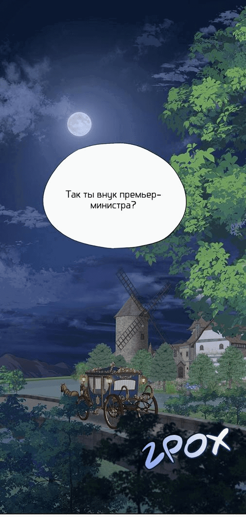 Манга Обезумевший от любви - Глава 47 Страница 2